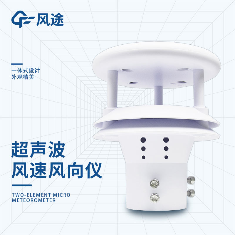 FT-WQX2 Mine-used Ultrasonic Wind Sensor: Ensuring Safety in Coal Mine Ventilation