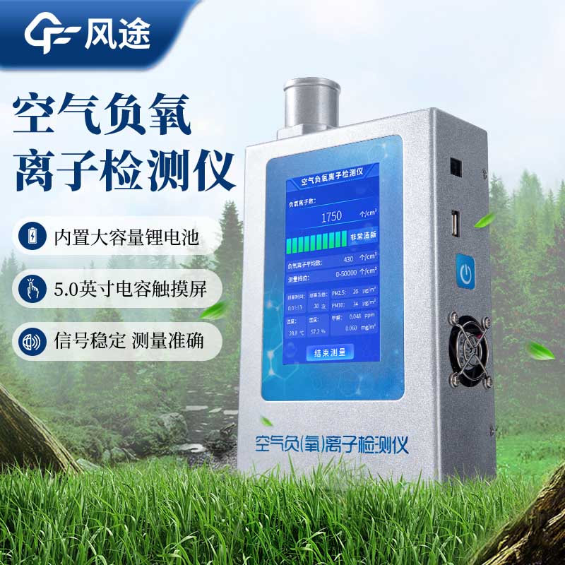 Full - Color Screen Negative Oxygen Ion Monitor