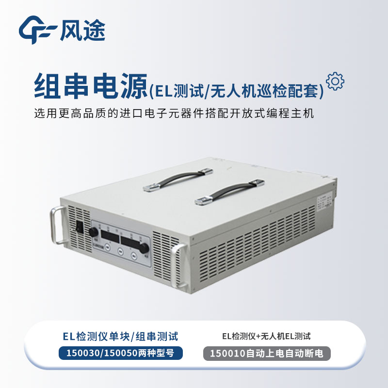 Series Power Supply for UAV Inspection in Photovoltaic Power Plants: Efficient Defect Detection via Electroluminescence Technology