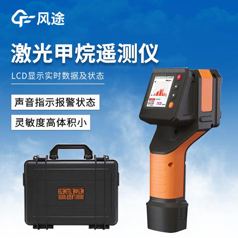 Laser methane telemeter